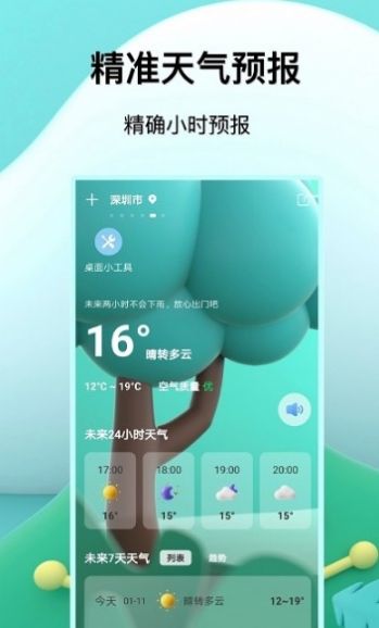 福报天气app