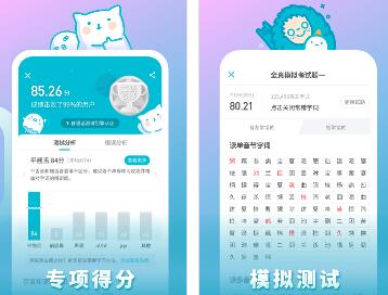 普通话测试自考王app 1