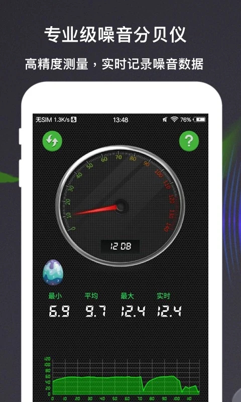 分贝测量仪App免费版 截图3
