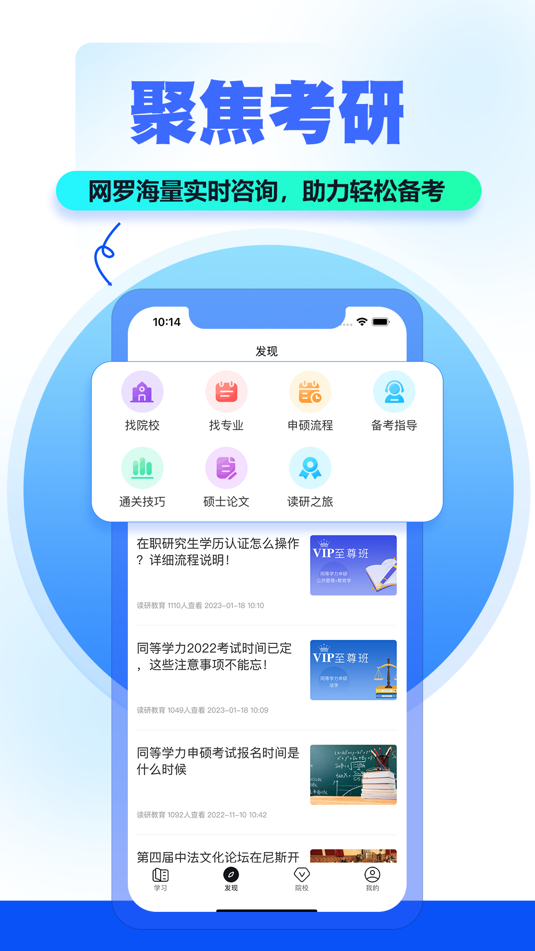 读研小助手app 截图1