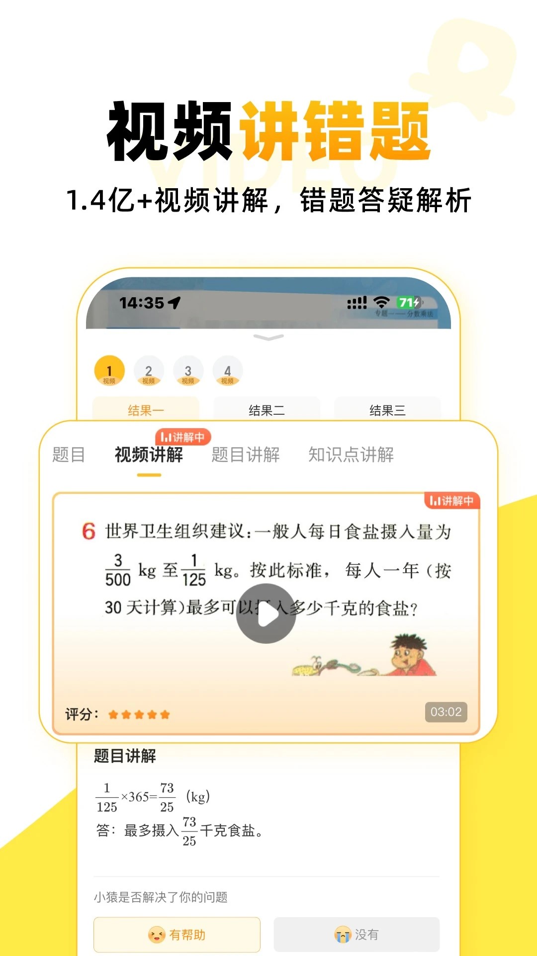 小猿口算旧版 截图3