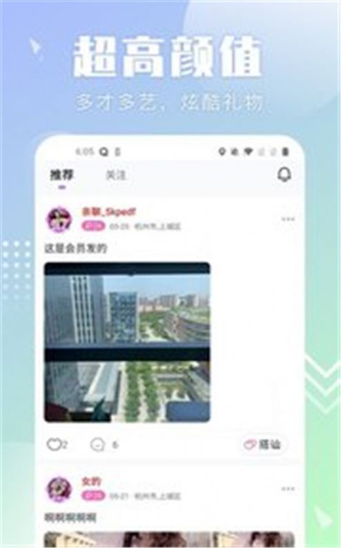 配聊 截图1