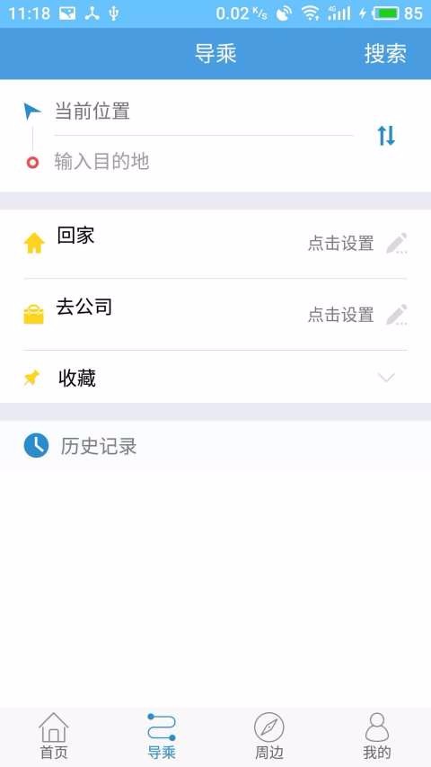 扬州掌上公交实时查询 截图2