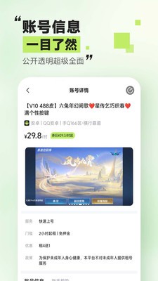 趣租号 截图2