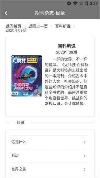 期刊杂志app