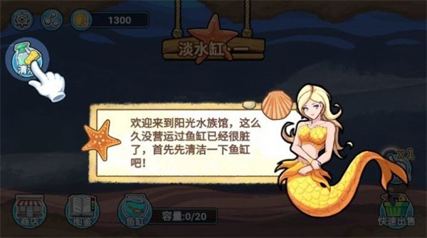 阳光水族馆游戏 截图4