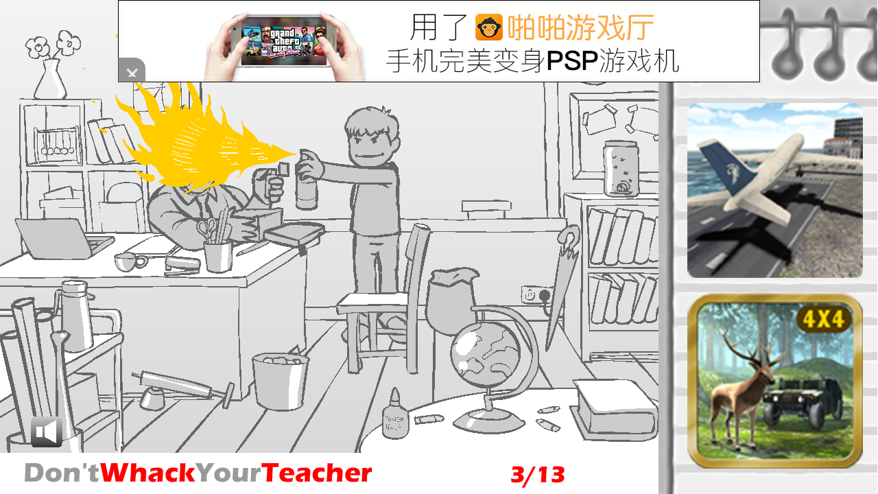 胖揍老师
