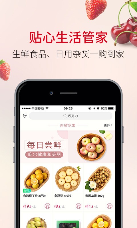 欧尚超市 截图3