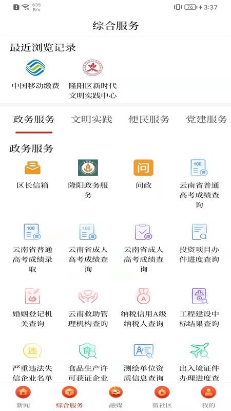 云上隆阳APP v1.4.5 截图1