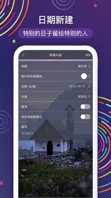 倒计时99天 截图2