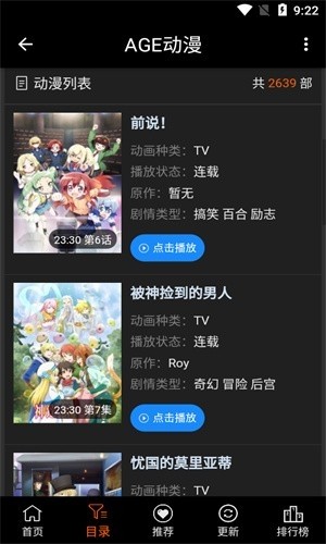 age动漫官方版 截图1