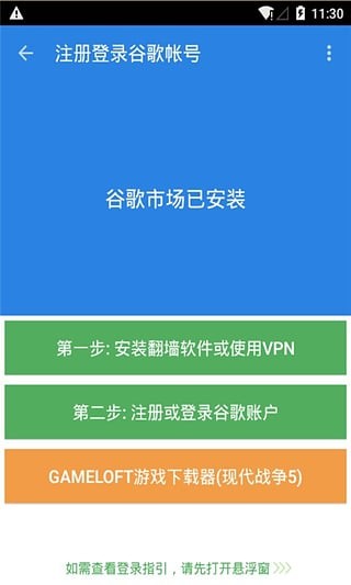 googleinstaller谷歌安装器 v2.1.5 安卓最新版 截图2