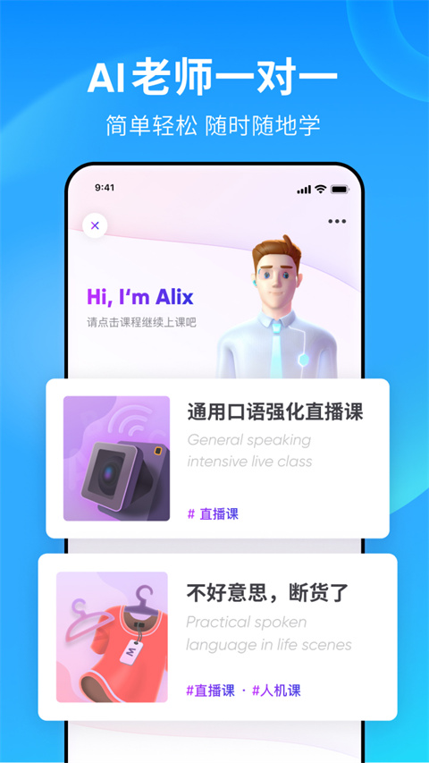 英语流利说app免费下载 截图5
