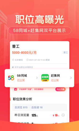 58同城招聘商家版 截图3