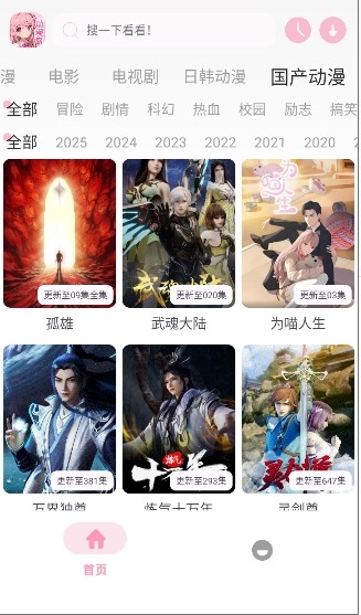 动漫岛正版