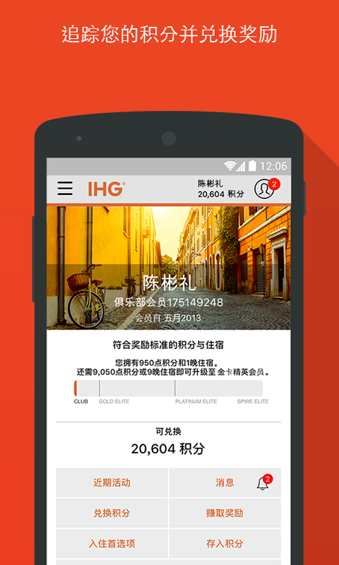 IHG手机版 截图1