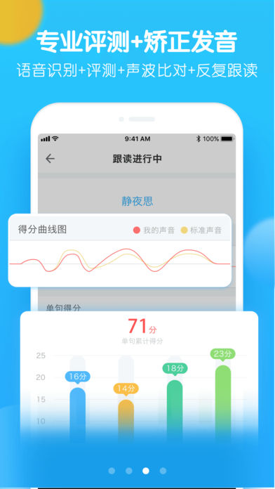 爬梯朗读 截图3