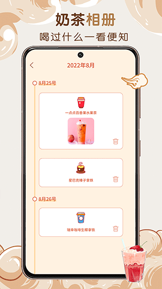 奶茶小本最新版 截图4