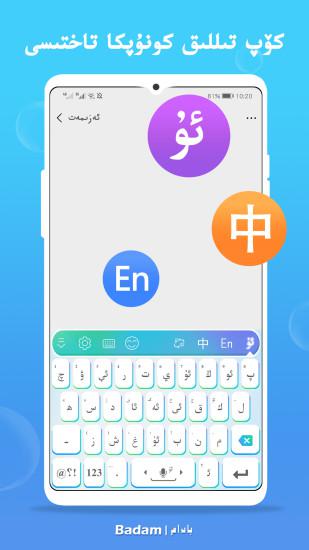 Badam维语输入法app