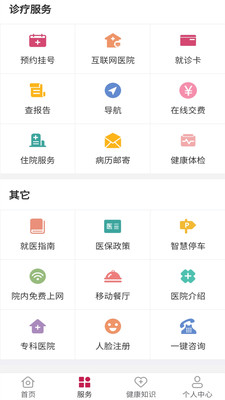 国际医学云 v1.1 截图2