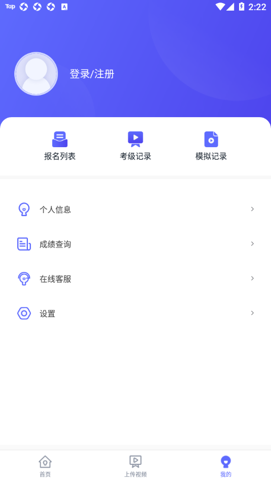 湖北音协考级app 1.3.9