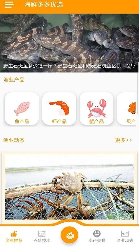 海鲜多多优选app v2.1.1