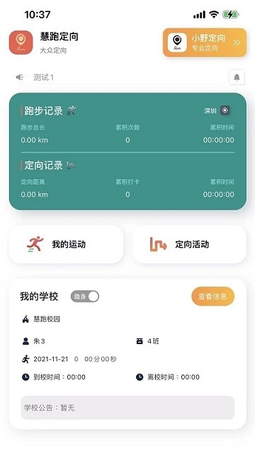 慧跑定向app 截图4