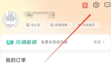一嗨租车最新版本 截图3