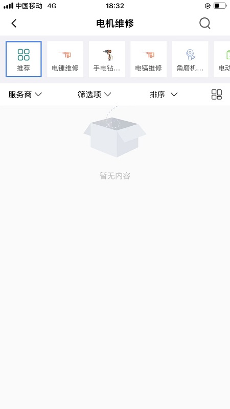 广众维修app 截图2