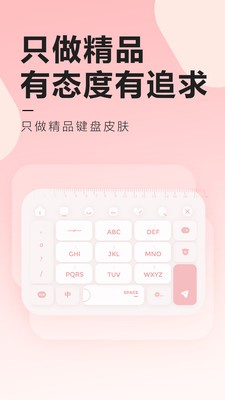 元气键盘皮肤 截图3