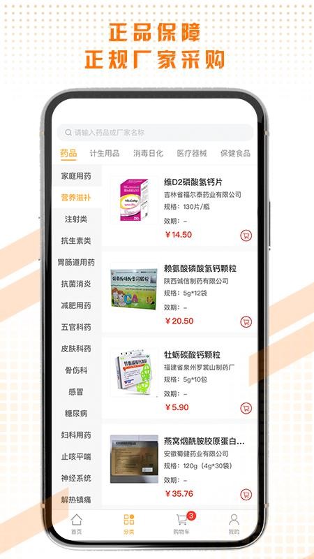 天天好药app 截图2