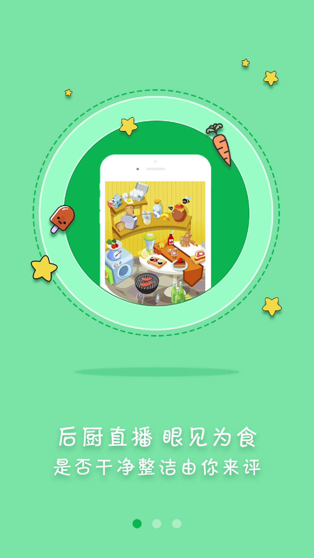 众食安app v1.5.1