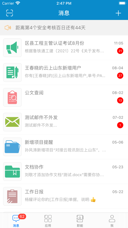 云上山东app 截图2