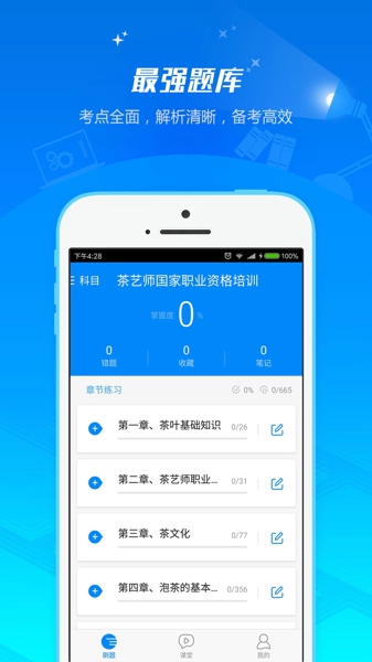 海峡茶学港app 截图2