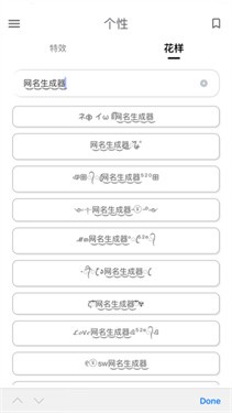 网名生成器在线制作 截图2