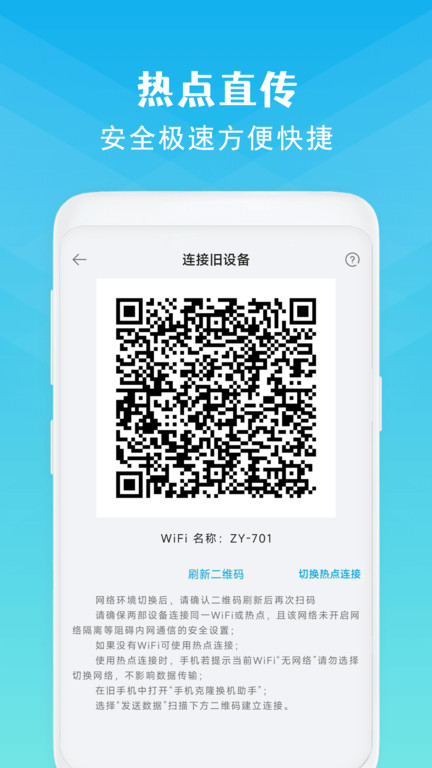 克隆换机APP