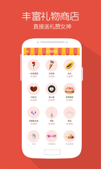 浪漫交友 截图2