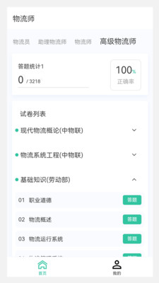 物流师100题库 1