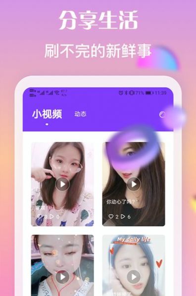 陌恋同城聊天交友最新版 截图4