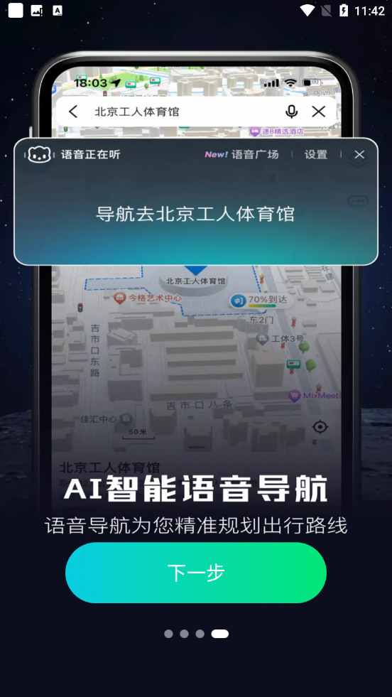 AR实景出行导航 截图4