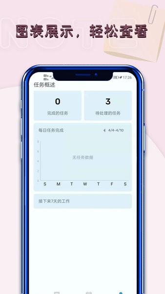 记事本提醒软件 v1.01.19 截图1