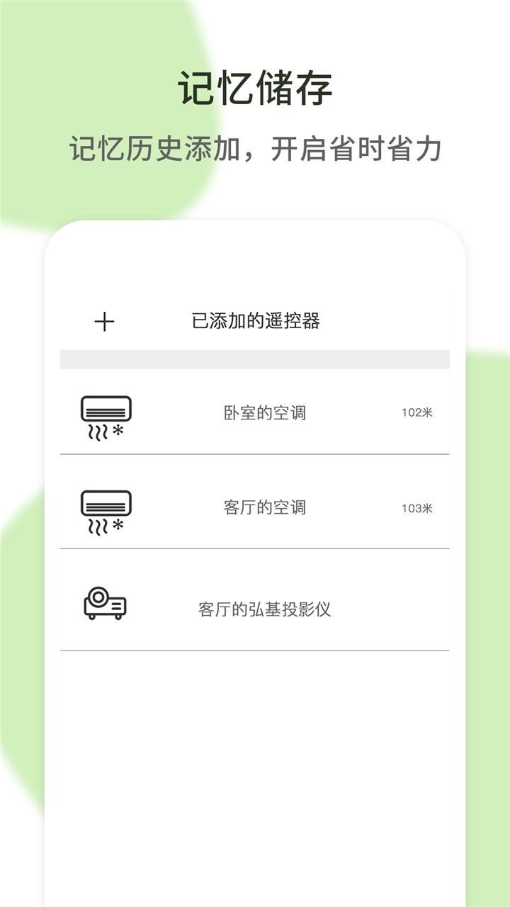空调万能遥控器 截图1