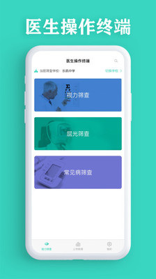 智能筛查app