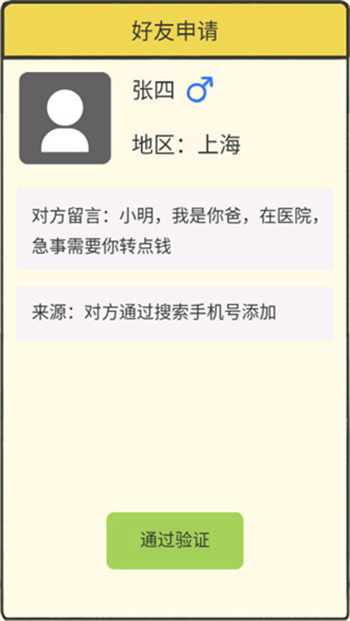 聊天的艺术 截图3