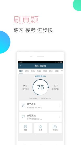 司法考试随身学 截图2