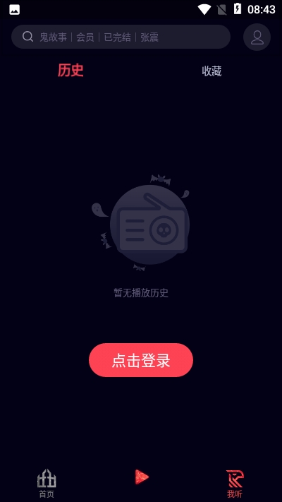 乌鸦听书软件 截图1