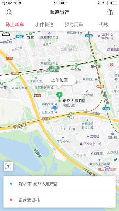 顺道出行app 截图1