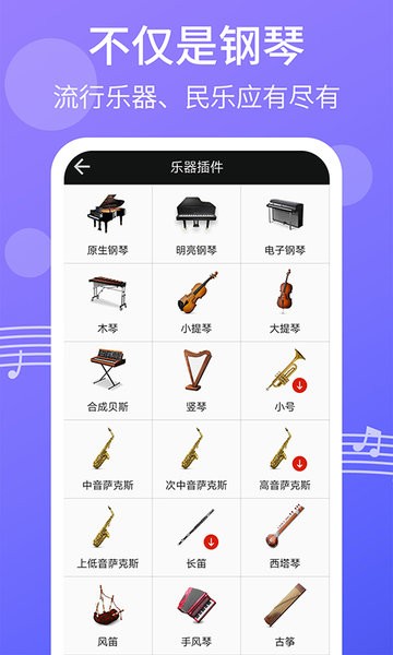 爱弹钢琴app v2.1.2 截图2