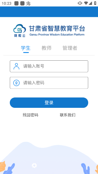 甘肃省智慧教育云 截图4