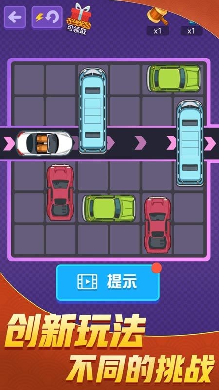 疯狂挪车 截图3